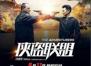 侠盗联盟全集在线观看,揭秘神秘宝藏,共赴冒险之旅 第1张 侠盗联盟全集在线观看,揭秘神秘宝藏,共赴冒险之旅 第1张