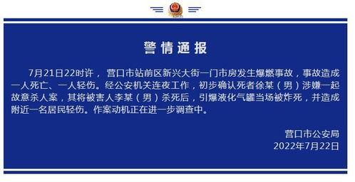 营口最新爆料事件 第1张 营口最新爆料事件 第1张