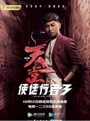 使徒行者在线免费观看,揭秘卧底风云，热血侦破大剧来袭！  第2张