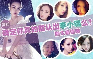 娱乐吃瓜李小露视频大全,笑料百出,精彩纷呈 第1张 娱乐吃瓜李小露视频大全,笑料百出,精彩纷呈 第1张